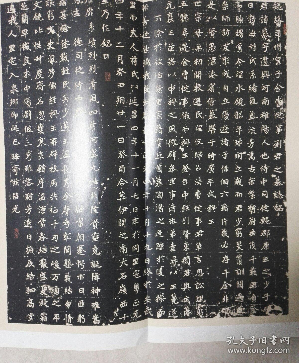 北魏墓志书法精选 刘君墓志铭