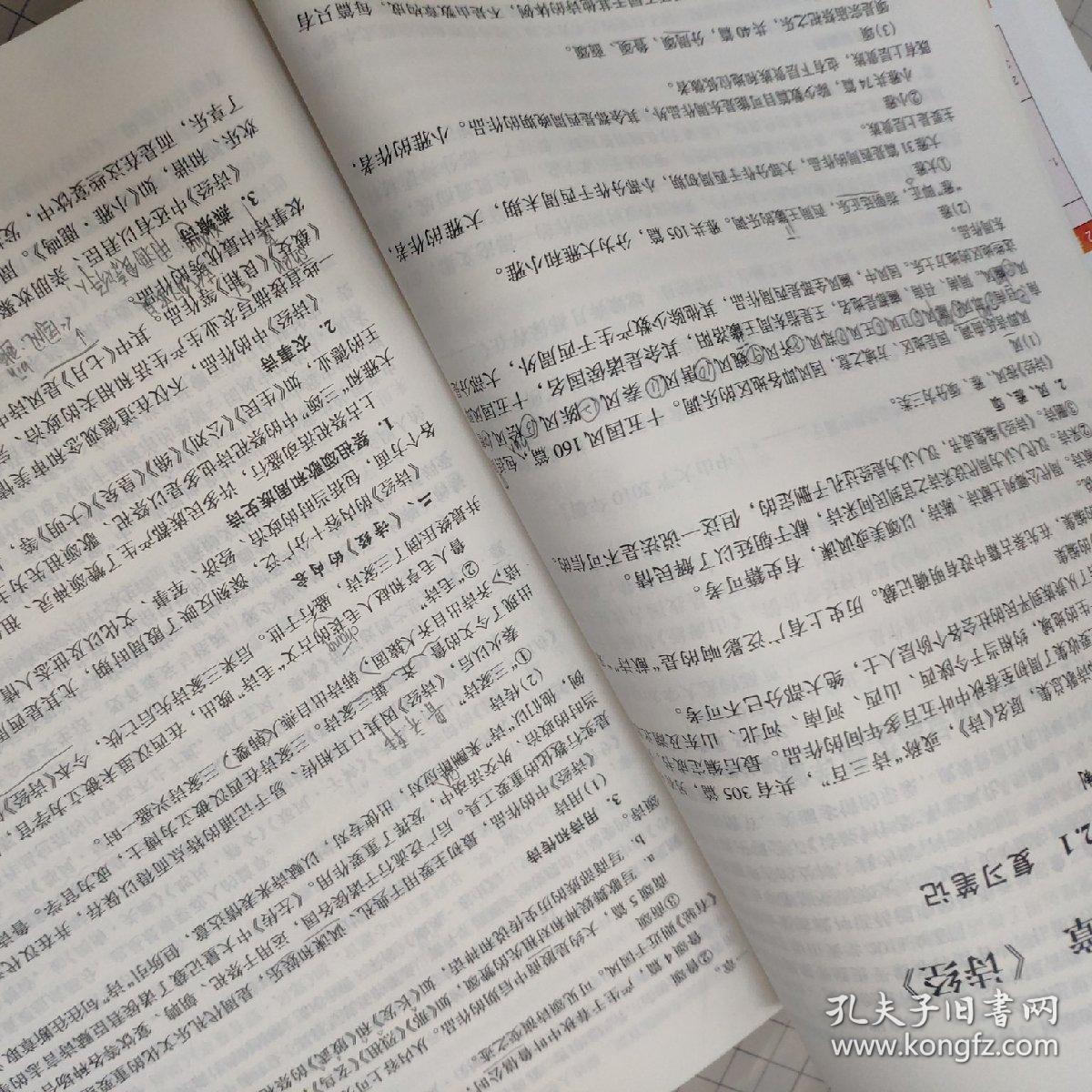 袁行霈《中国文学史》(第3版)笔记和考研真题详解