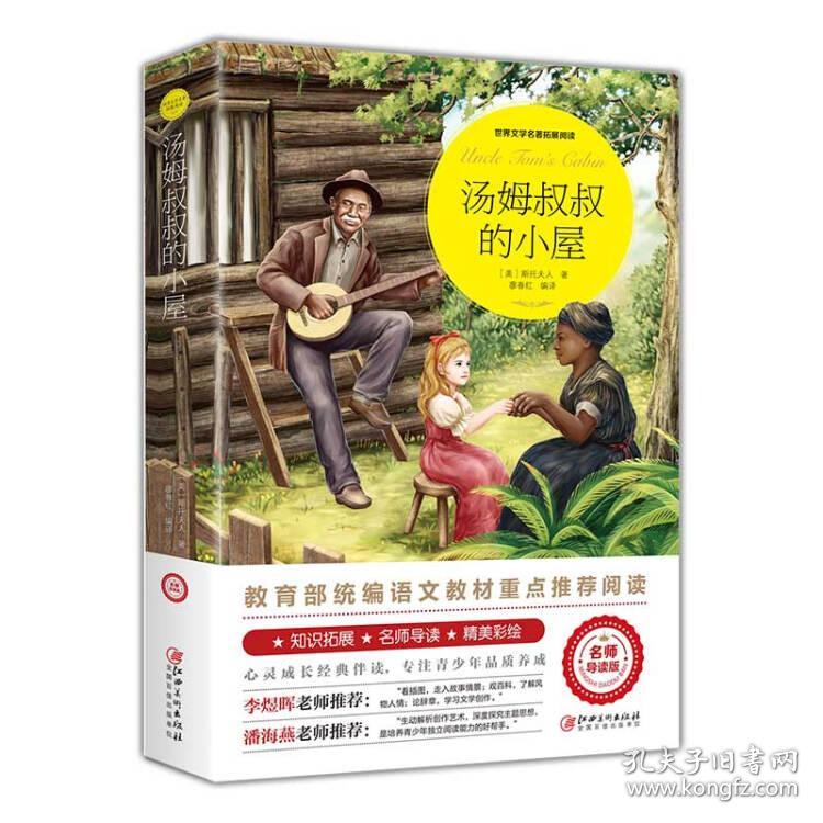 汤姆叔叔的小屋书正版包邮全译本足本无删节原著原版原著世界名著书籍