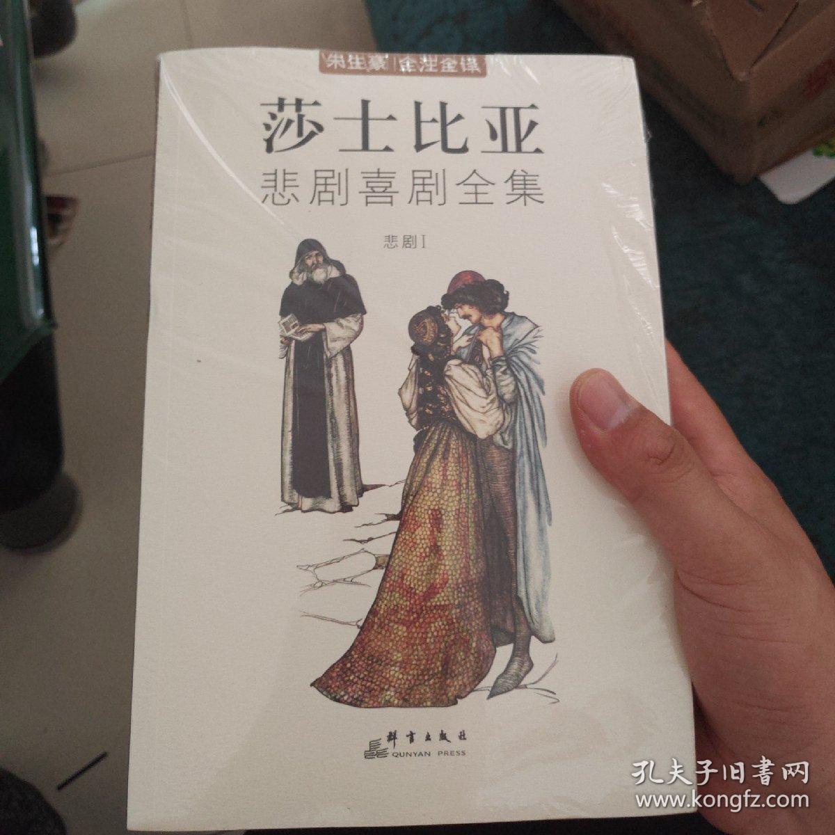 莎士比亚悲剧喜剧全集
