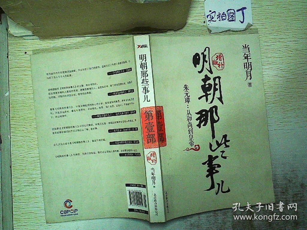 明朝那些事儿第1部洪武大帝