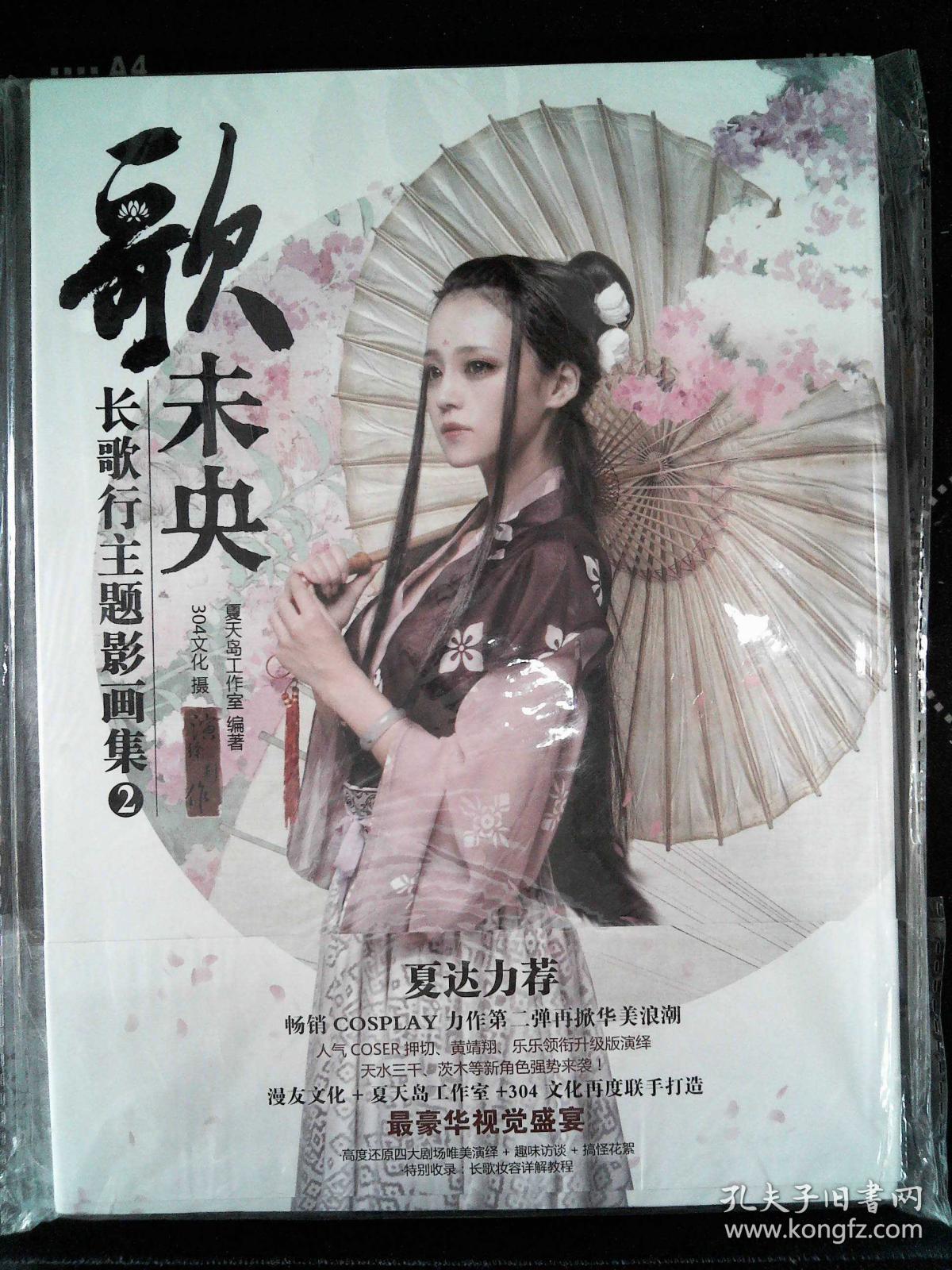 歌未央2:长歌行影画集