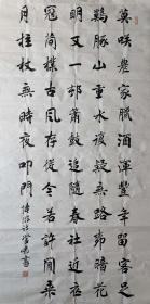 《游山西村》 管峻 行书中堂 江苏名家书法作品 手写书法
