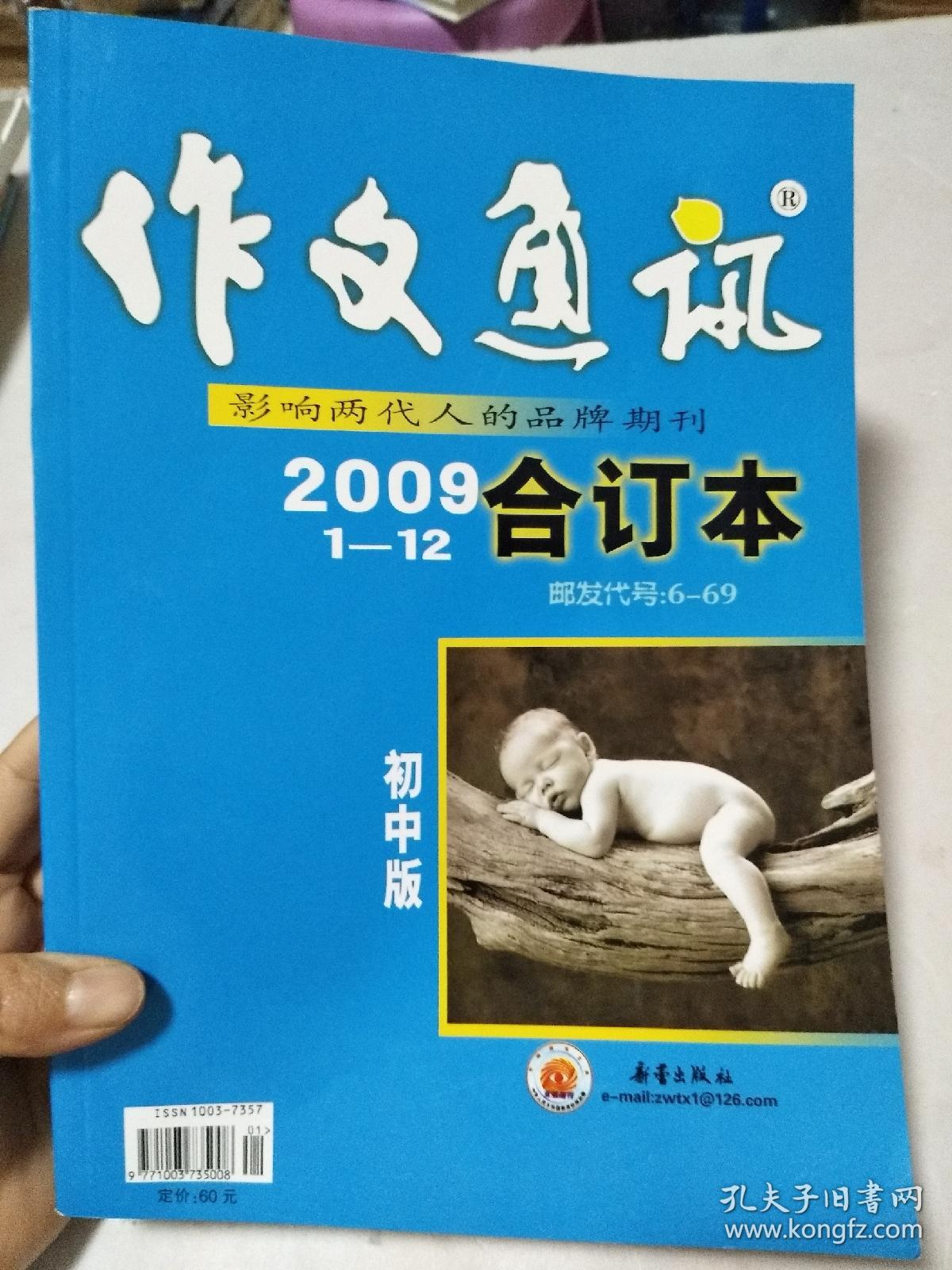 通讯寓意2009合订本1-12初中版(v通讯两代人的设计图片及作文初中班徽图片