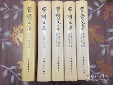 00 2014-12-26上书 加入购物车 收藏 管桦文集 将军河一二三部全