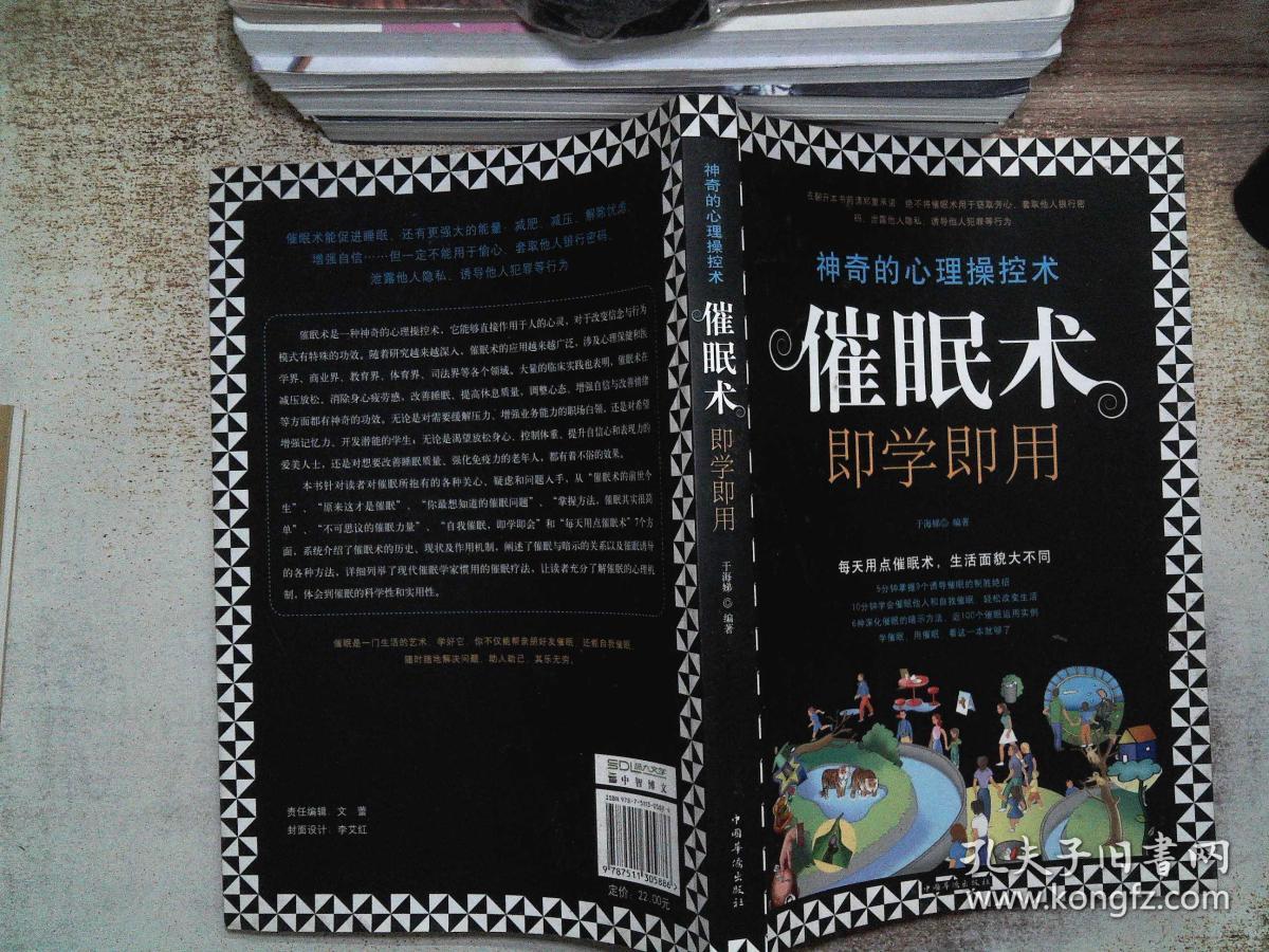 催眠术即学即用