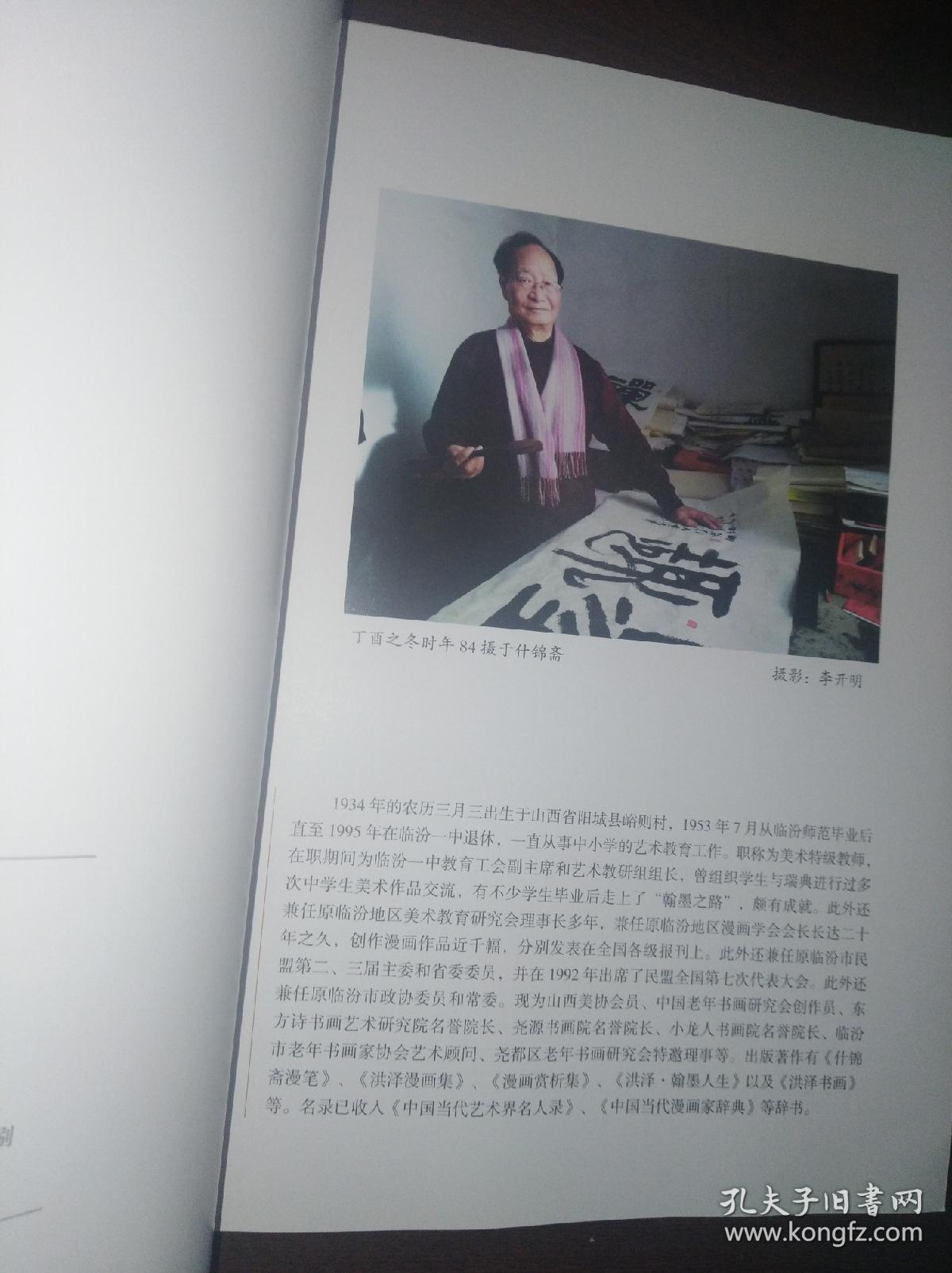 洪泽书画～签名本_李洪泽_孔夫子旧书网