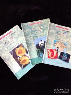 九年义务教育初中生物课本2001年2002年