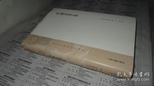 日本中国史研究译丛:中国史学史