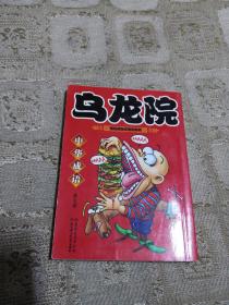 什么本还元成语_成语故事图片(3)