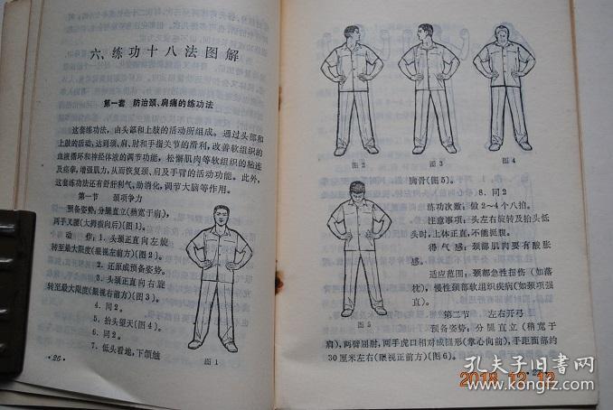 动作技术分析.注意事项.练功十八法图解(防治颈,肩痛的练功法.