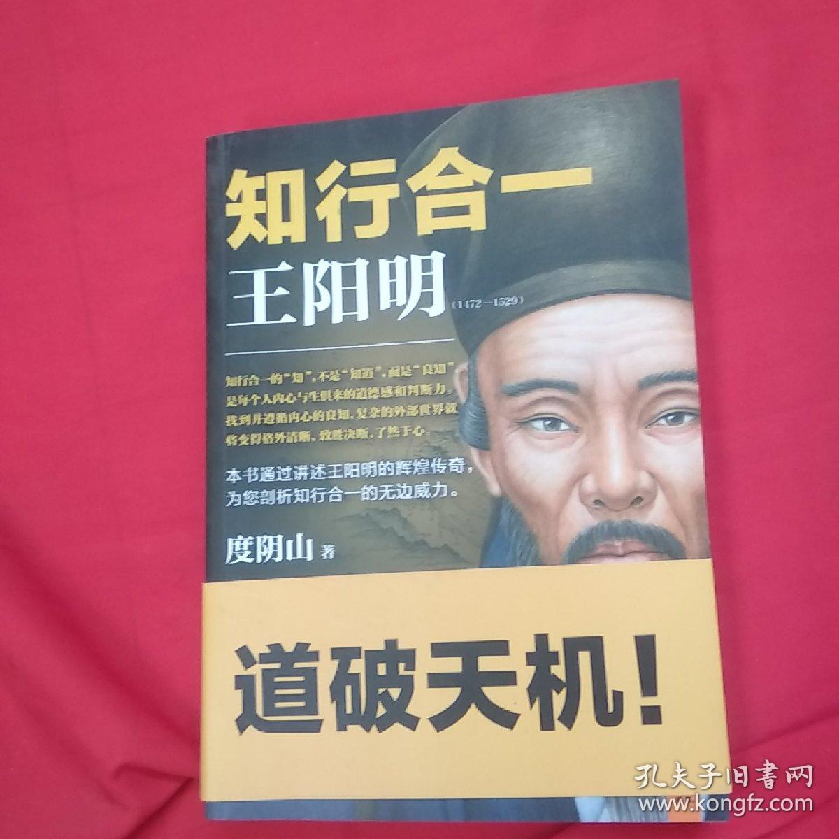 知行合一王阳明(1472-1529)