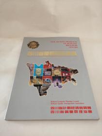 四川省优质产品汇编(1979-1983)(1979-1984)