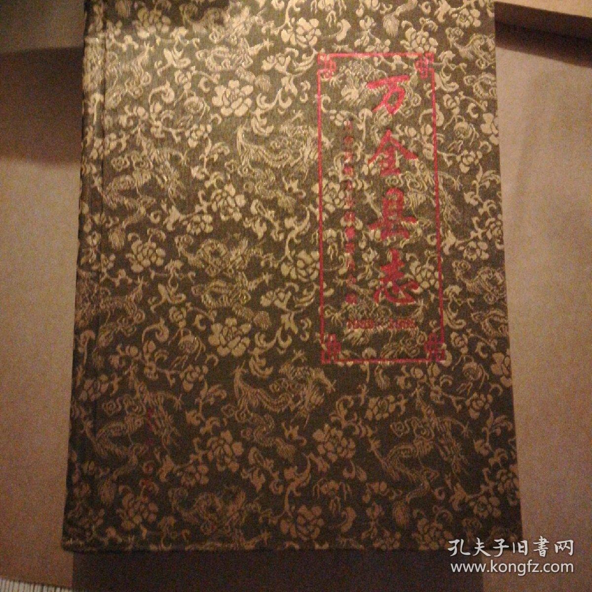 万全县志19892005