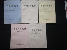 中医基础理论免费教学视频 qoYBAFzddEOAO7DxAAD--5A_kiI140_s.jpg