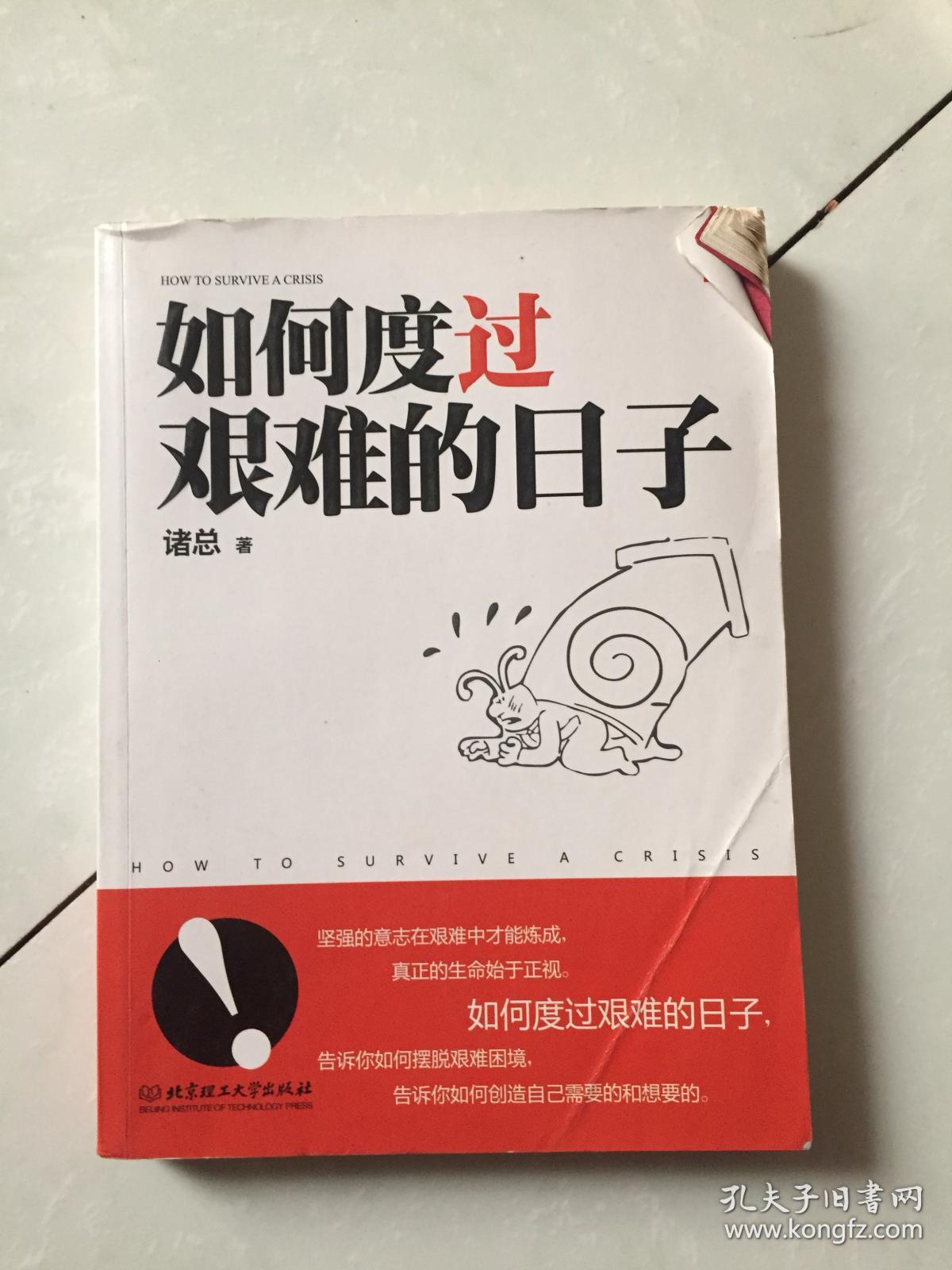 如何度过艰难的日子