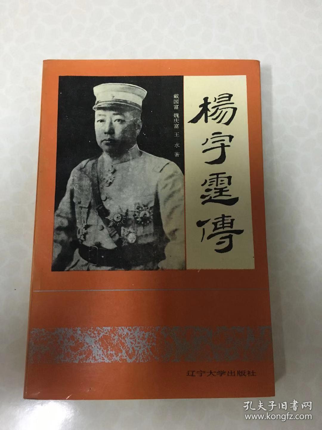 杨宇霆传