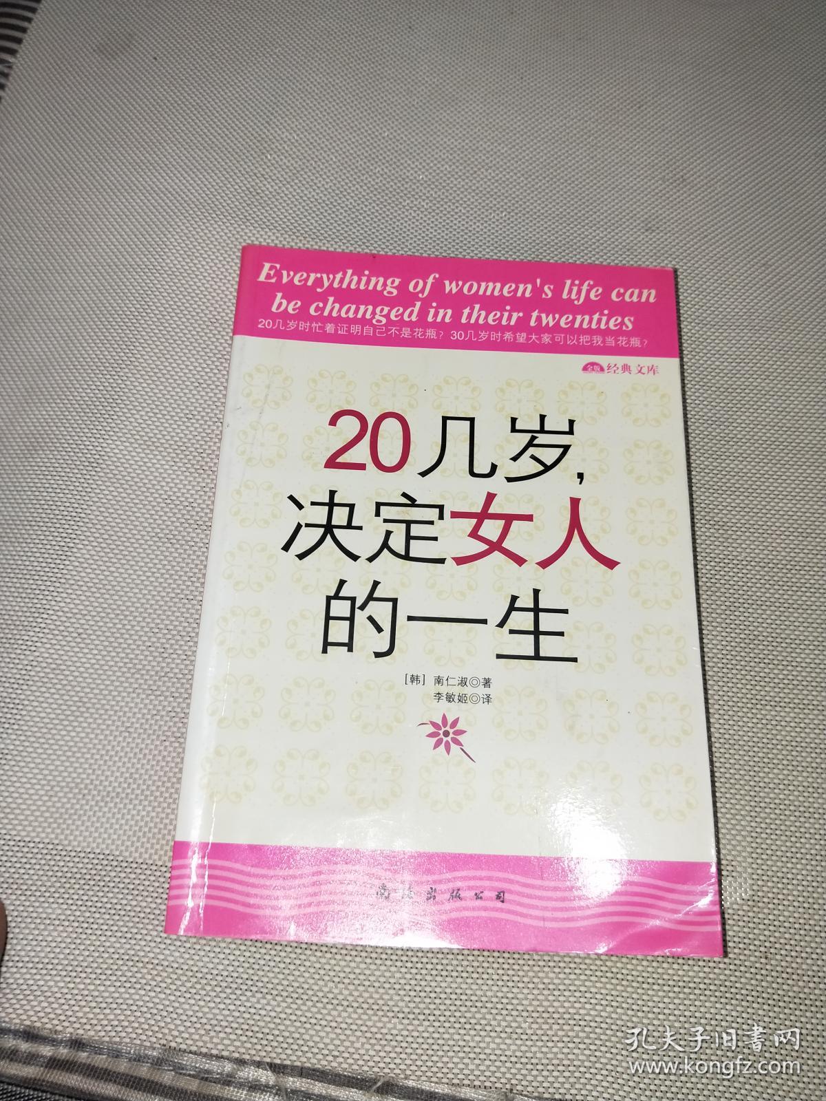 20几岁,决定女人的一生