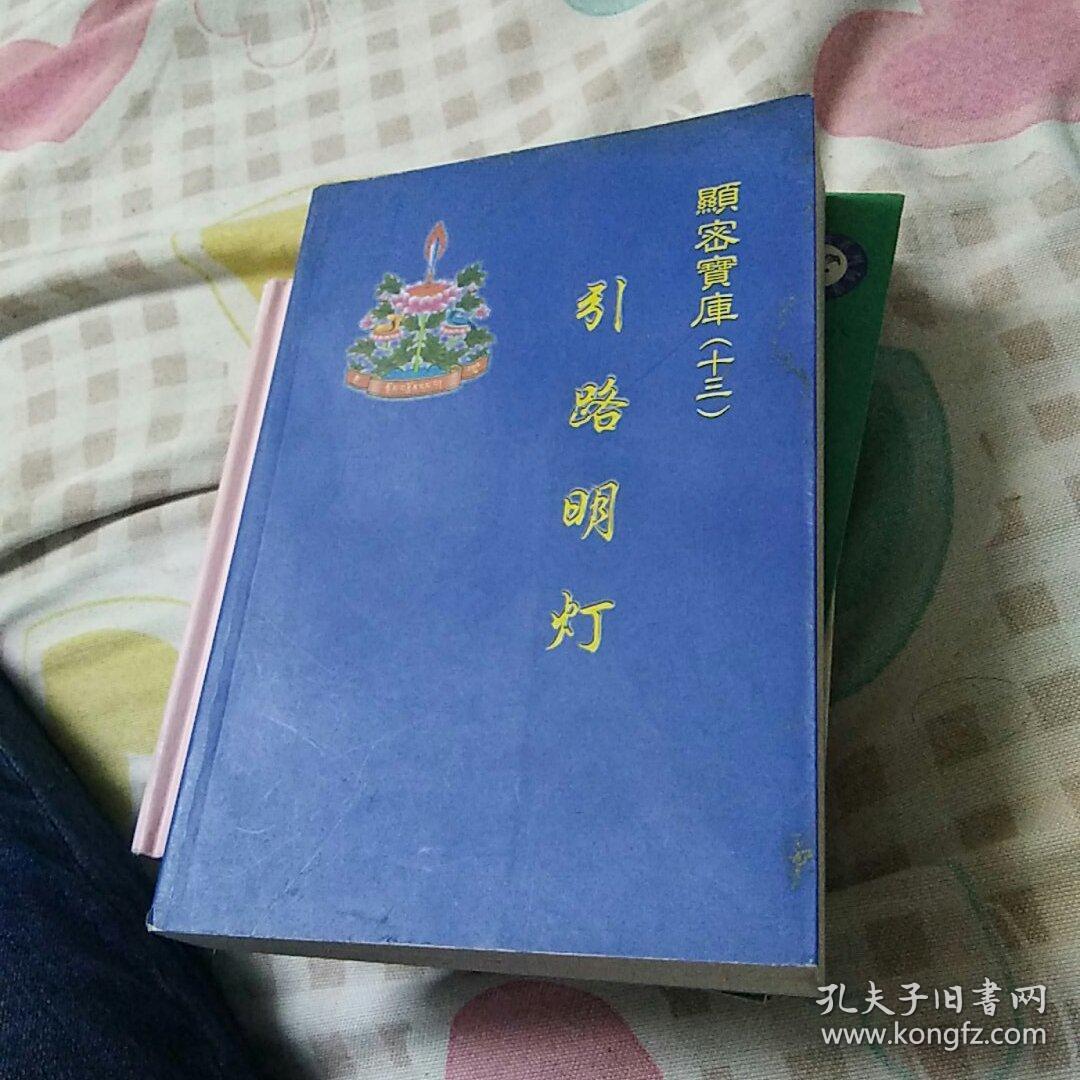 引路明灯