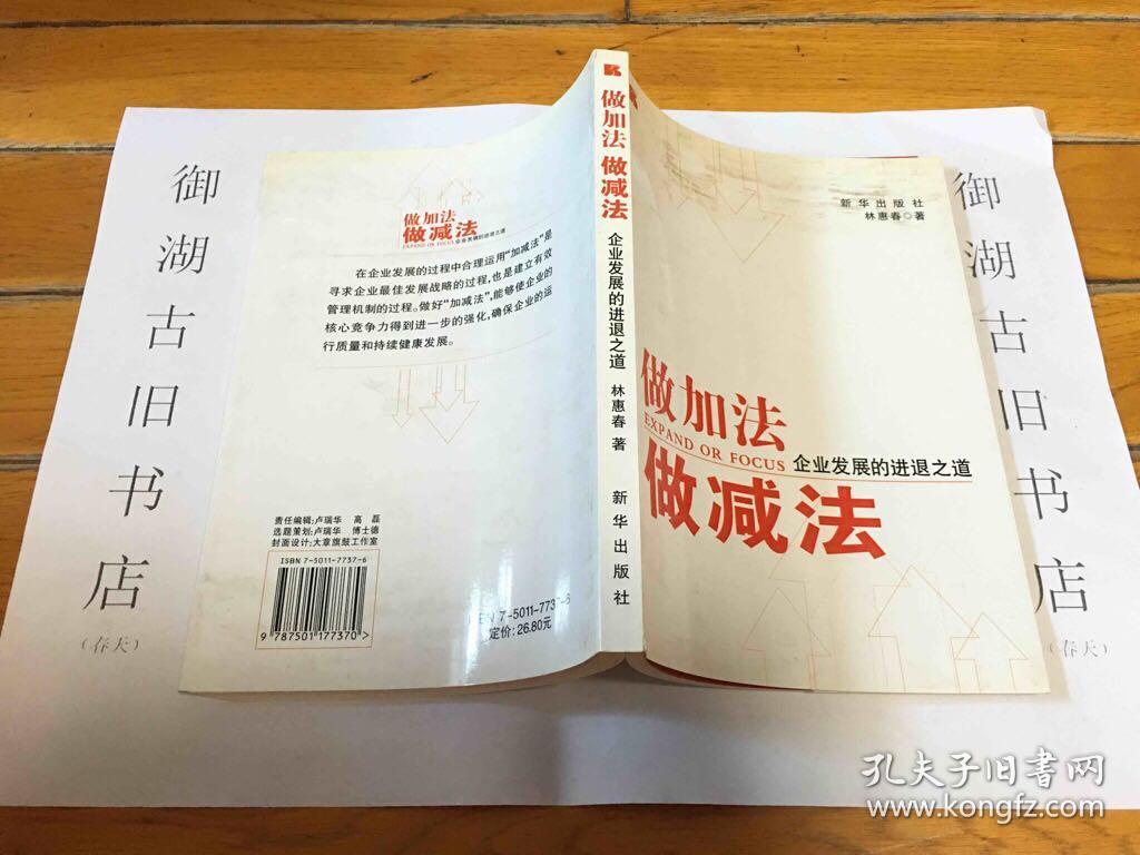 做加法做减法:企业发展的进退之道【林惠春签名看图】