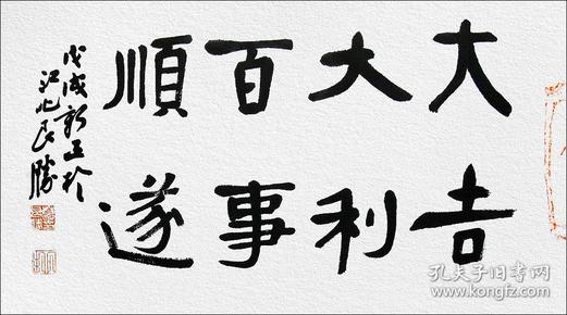 葛良胜,隋朝砖"大吉"题跋书法:《百事大吉》.大吉大利