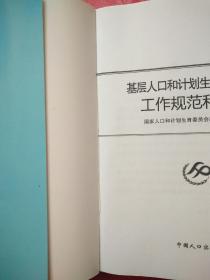 人口和计划生育基础知识_人口与计划生育手抄报(3)