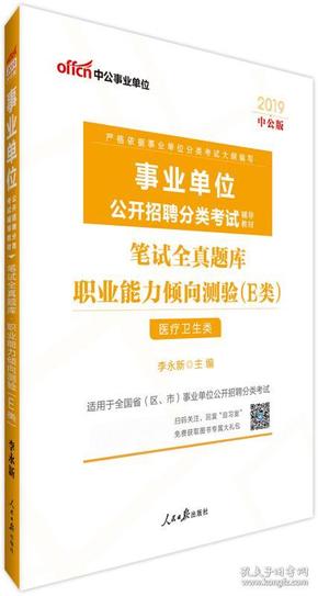 事业单位招聘题库_事业单位公开考试招聘题库(3)
