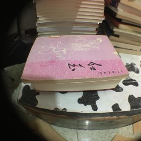 红玉 评书聊斋志异