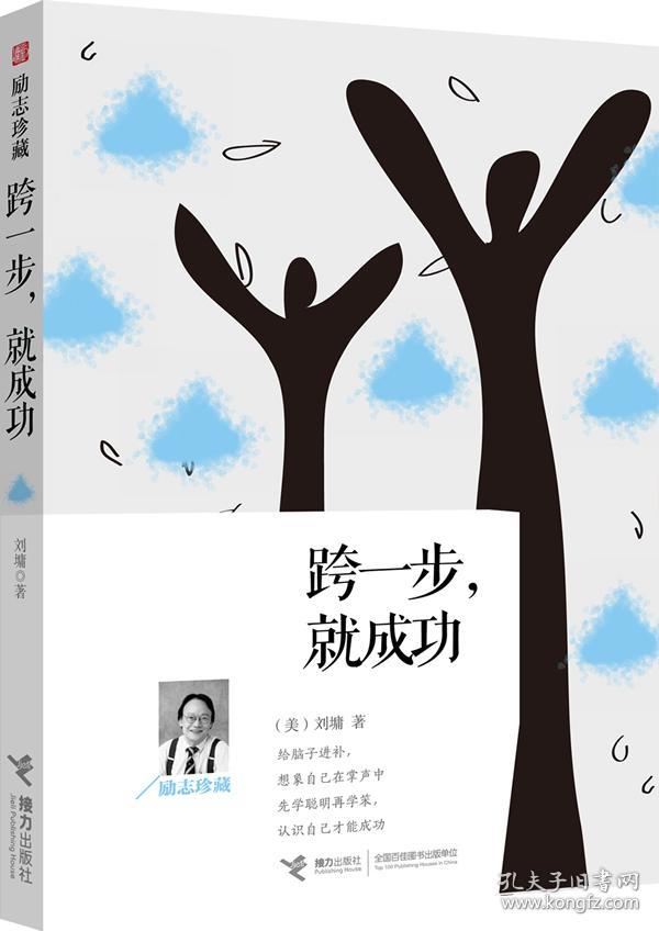 跨一步就成功(励志珍藏)