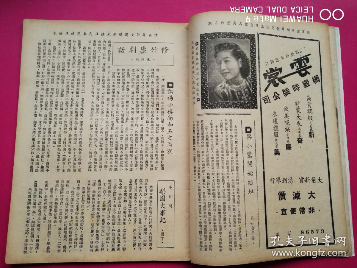 荀惠生专辑,小留香馆主26年所摄荀慧生,金嗓名坤旦郑冰如近影,梅派