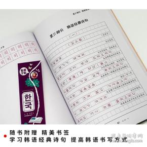 我的第一本韩文手写体字帖 漂亮韩语手写体 韩语发音