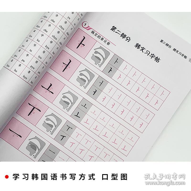 我的第一本韩文手写体字帖 漂亮韩语手写体 韩语发音
