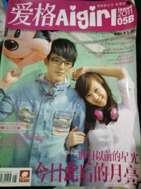 《爱格》杂志社