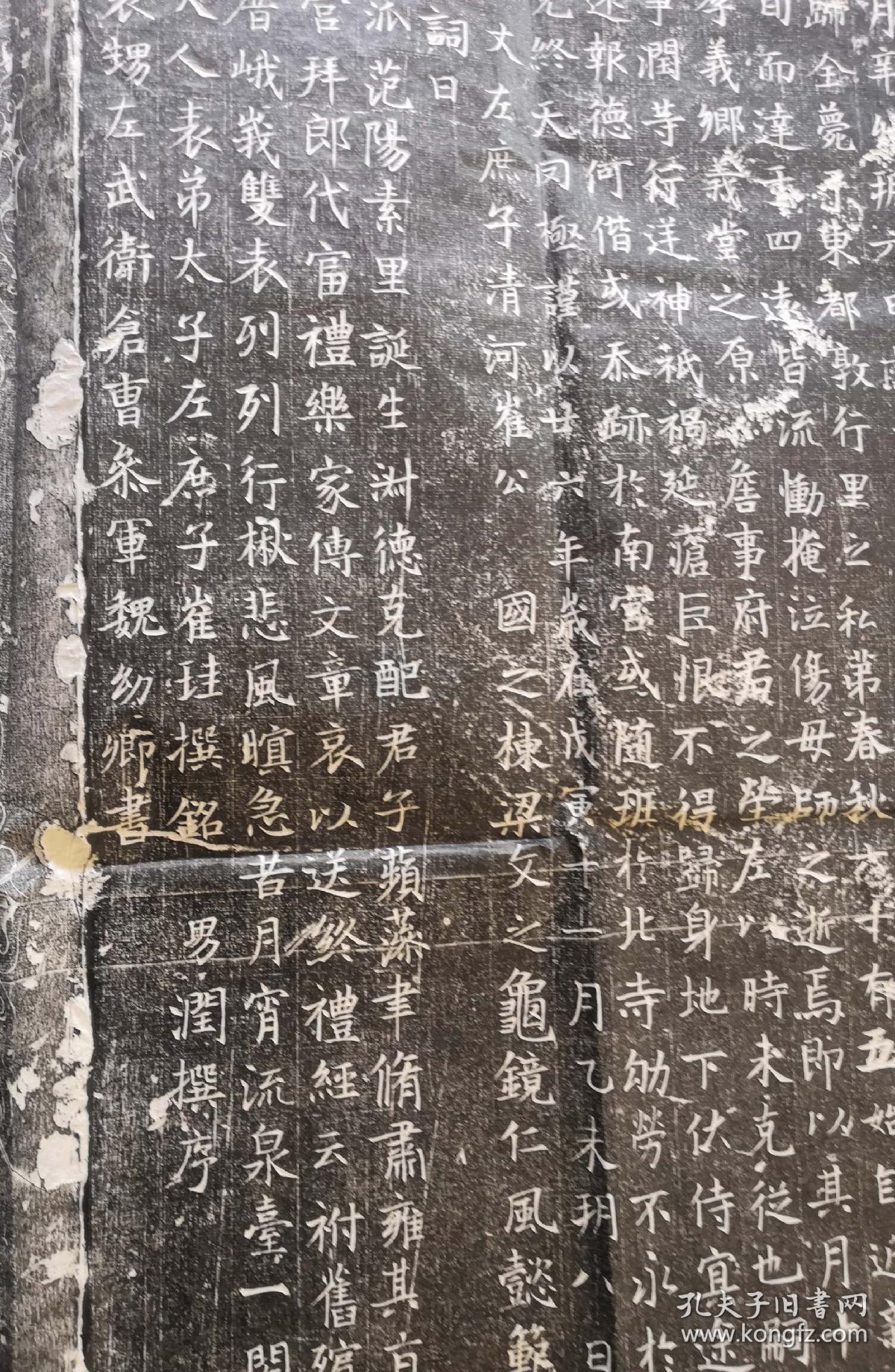 唐代刘宪及夫人范阳卢氏夫妻志,岑义,书,见方92cm