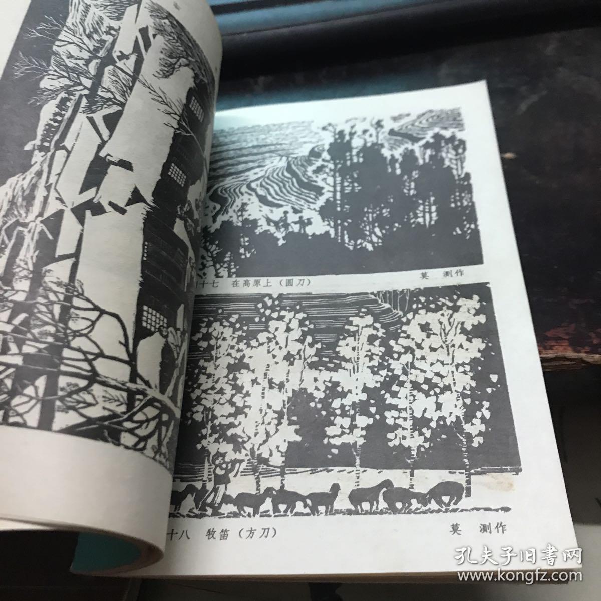 木刻版画技法