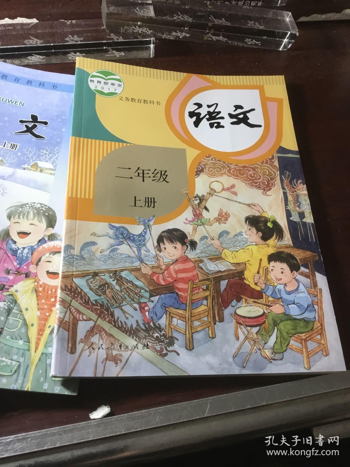 语文 二年级 上册