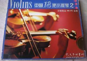 CD 中国18把小提琴 2碟盒装 (今夜无眠、今宵