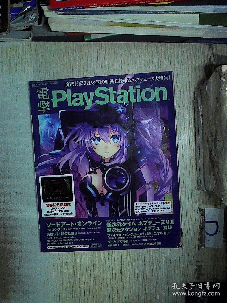 电击playstation 564 2014 (日文杂志 ) "