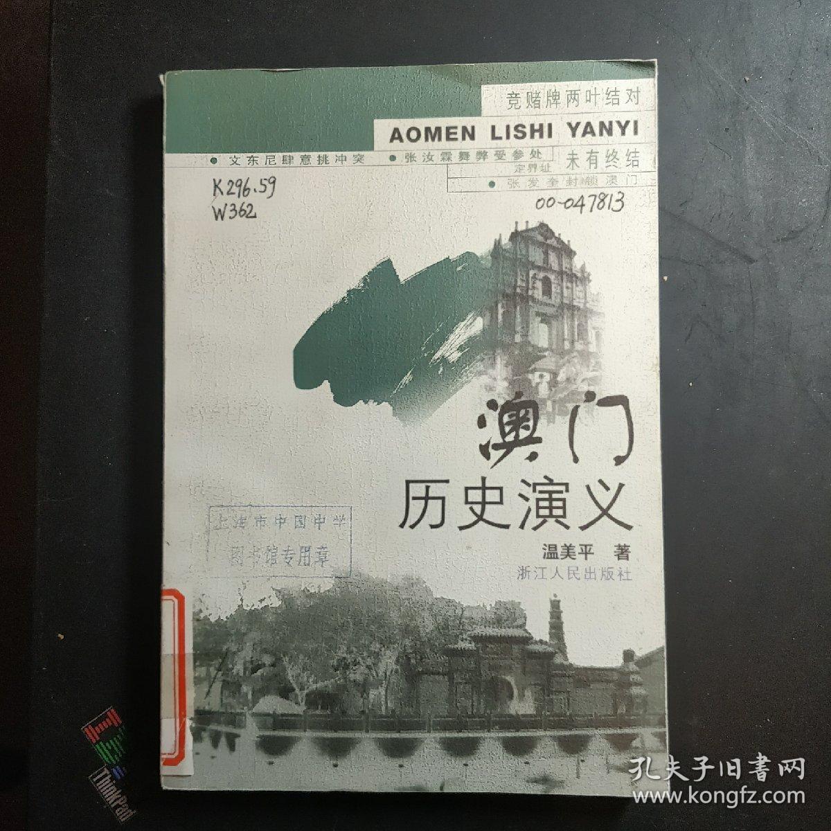澳门历史演义,香港历史演义,共两册