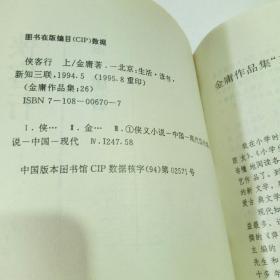 侠客行简谱_侠客行简谱王者荣耀(3)