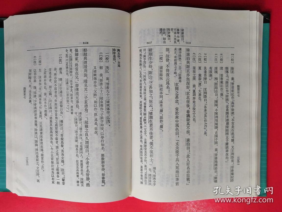 目录: 总目 序言朱一玄 前言朱铸禹 序例 世说新语目录 世说新语卷上