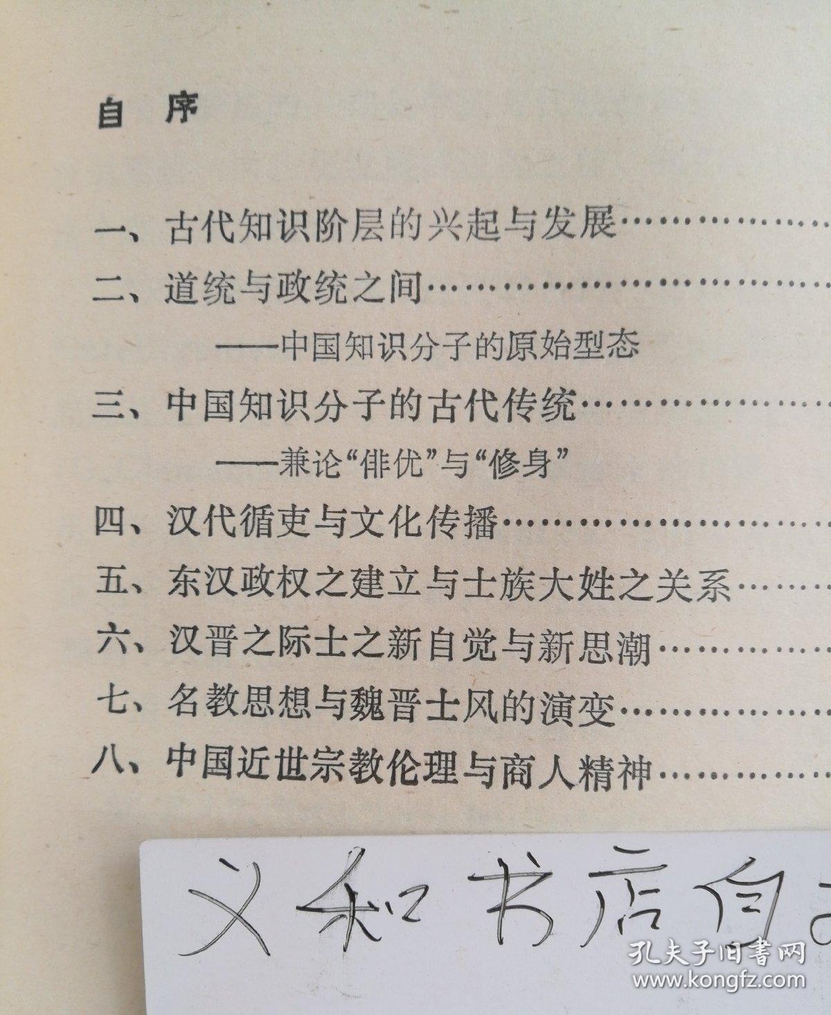目录 重刊序言乡土本色文字下乡再论文字下乡差序格局维系着私人的