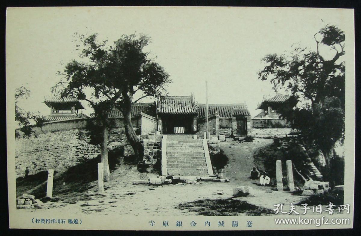 8枚全 (辽阳警务署,辽阳-满洲纺织株式会社,辽阳城内-金银库寺,辽阳