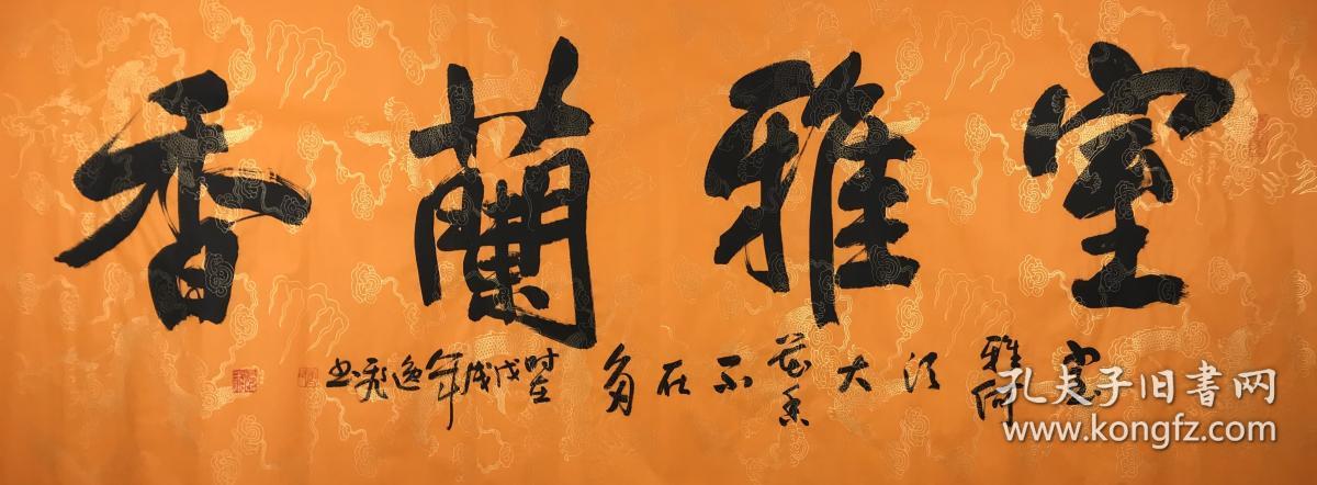 【保真】实力书法家唐逸飞作品:室雅兰香