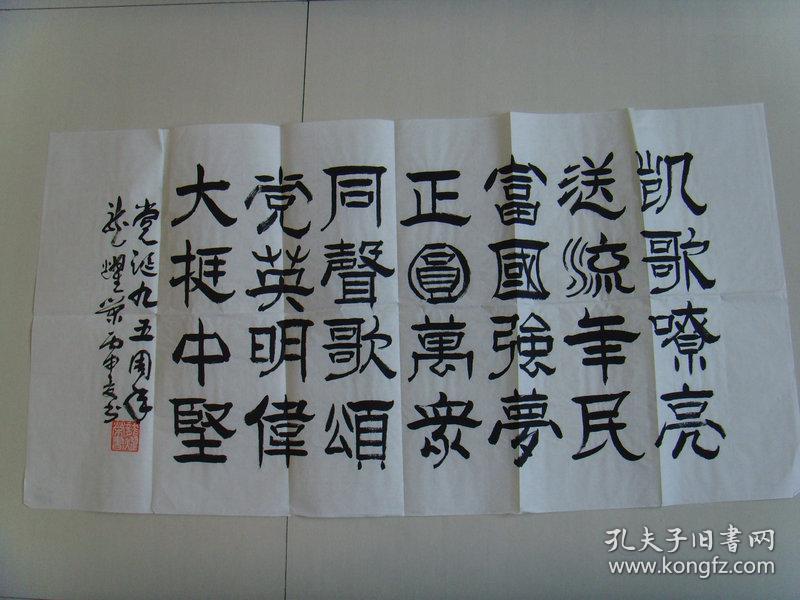 龙耀荣:书法:为纪念建党九十五周年而作书法参展作品(凯歌嘹亮(带