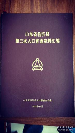 临沂人口普查_临沂各区人口