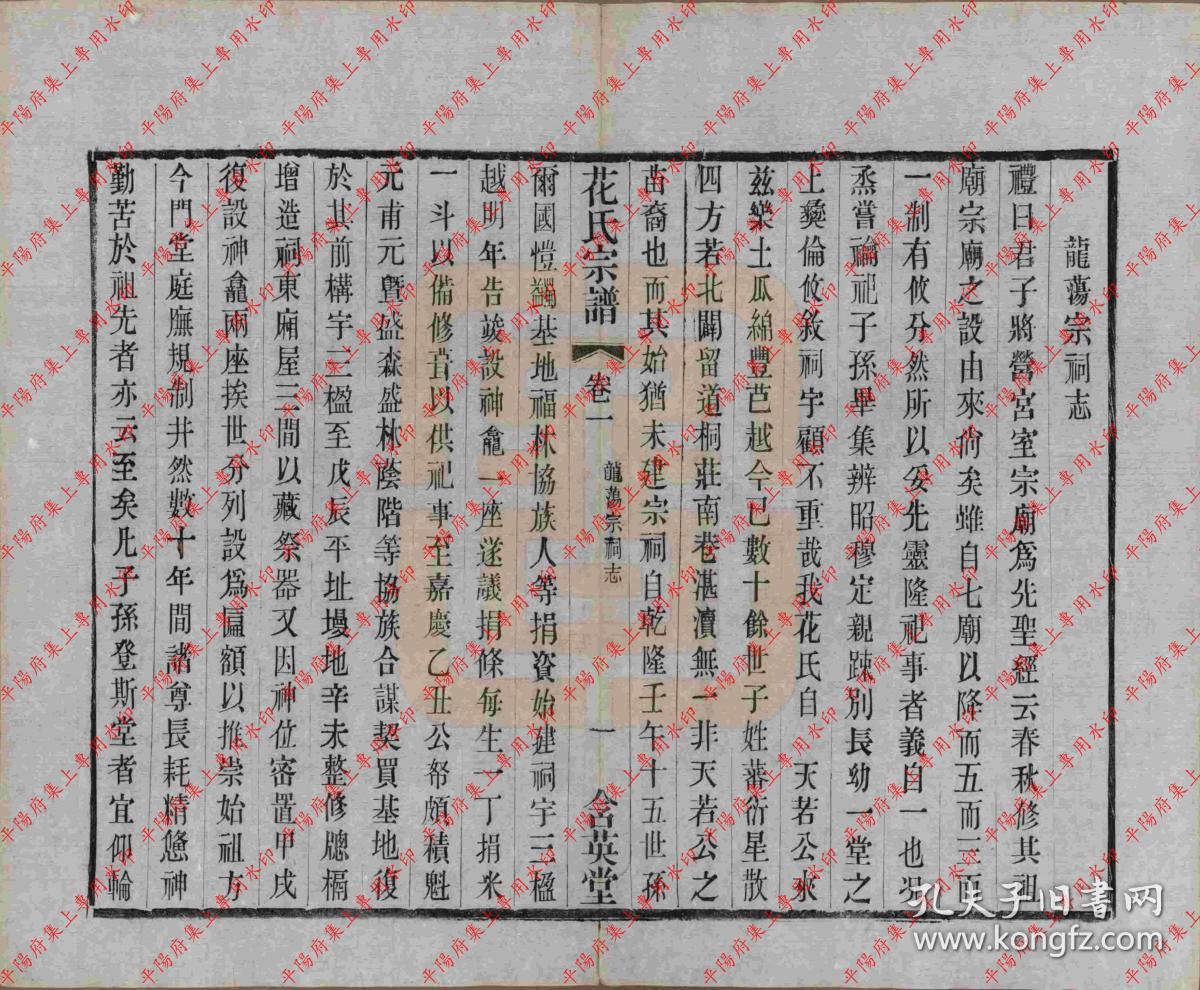 江苏常州 花氏宗谱 家谱 族谱 家乘(复印本)