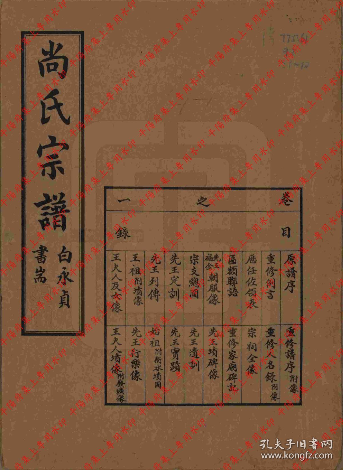 辽宁海城 尚氏宗谱 家谱 族谱 家乘(复印本)