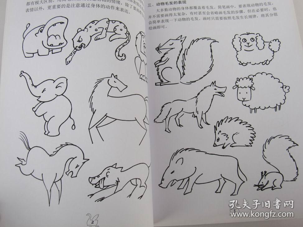 简笔画技巧 人物篇 风景篇 动物篇 生活用品篇 4本合售