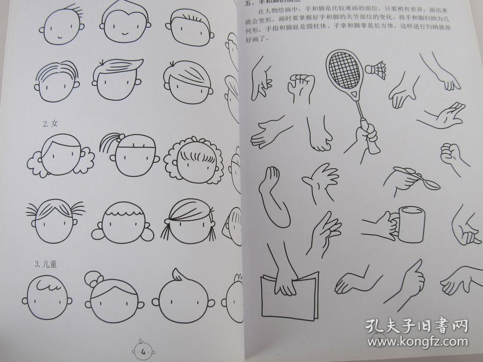 简笔画技巧 人物篇 风景篇 动物篇 生活用品篇 4本合售